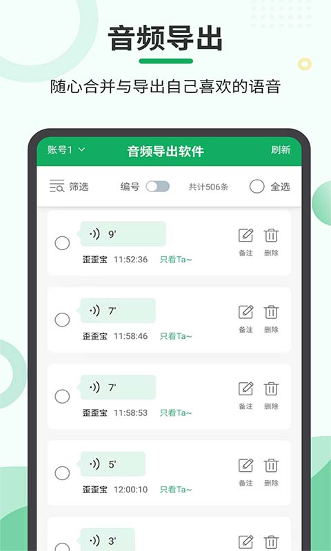 音频导出软件v4.4.24截图4