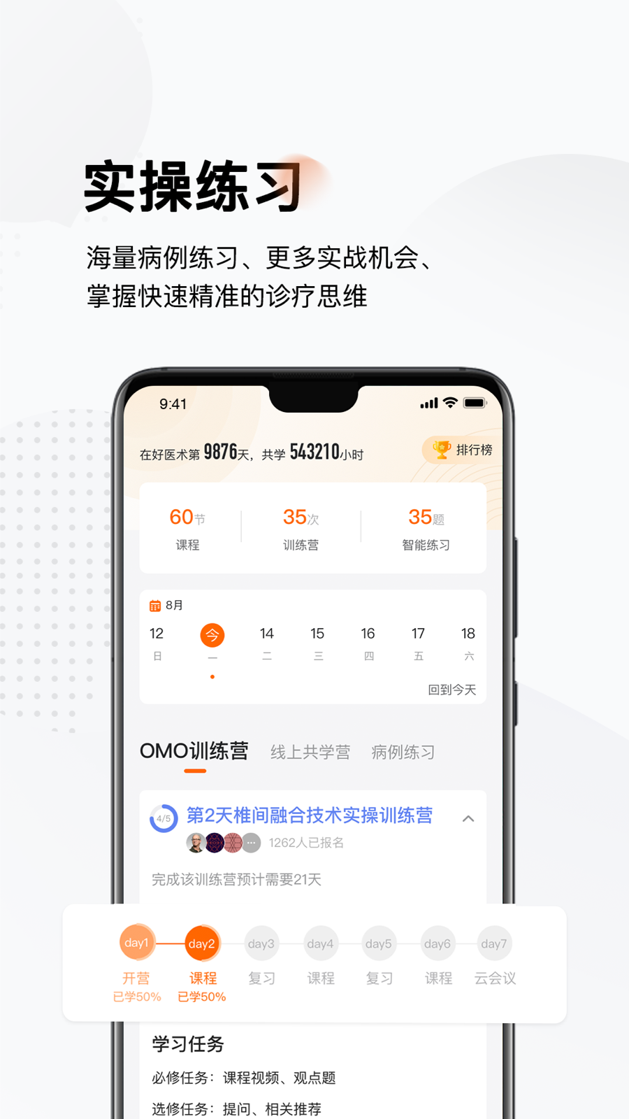 好医术v6.9.1截图3