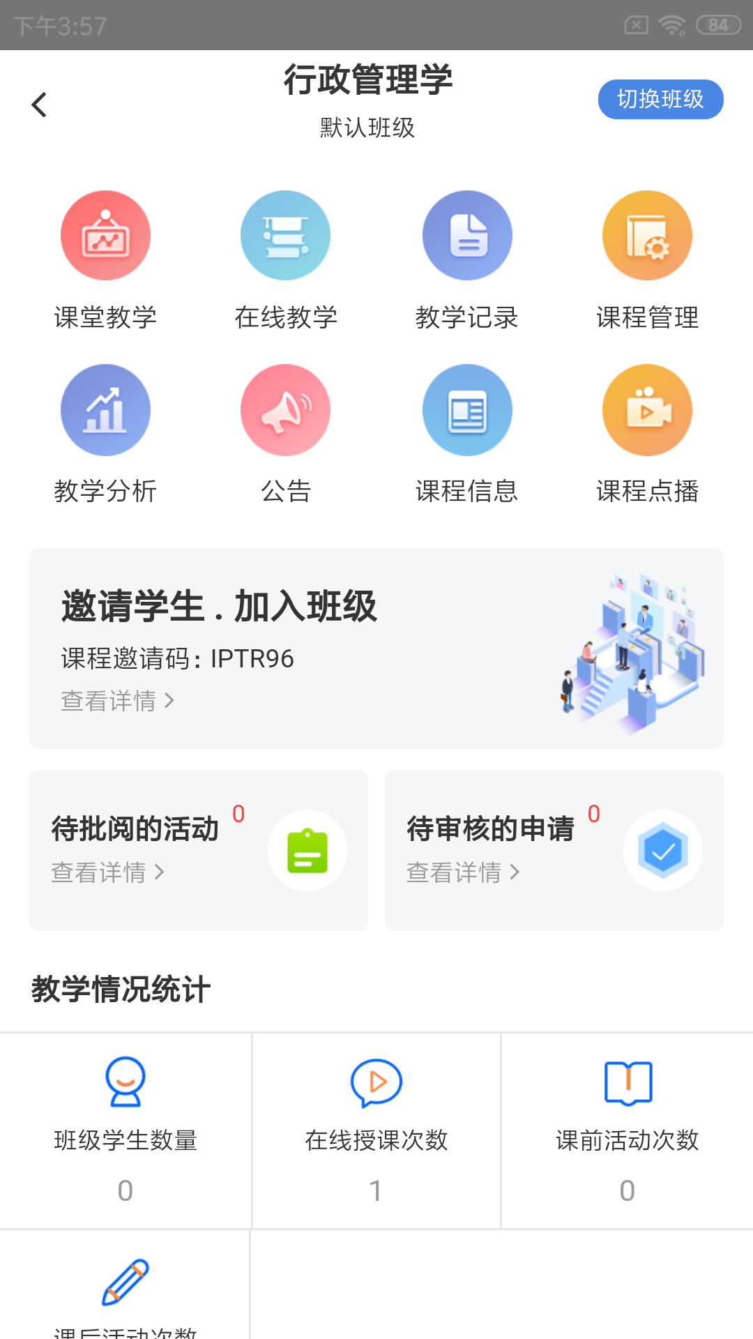 嘉课堂截图5