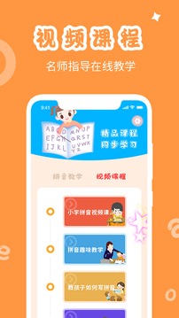 學(xué)拼音發(fā)音點(diǎn)讀截圖