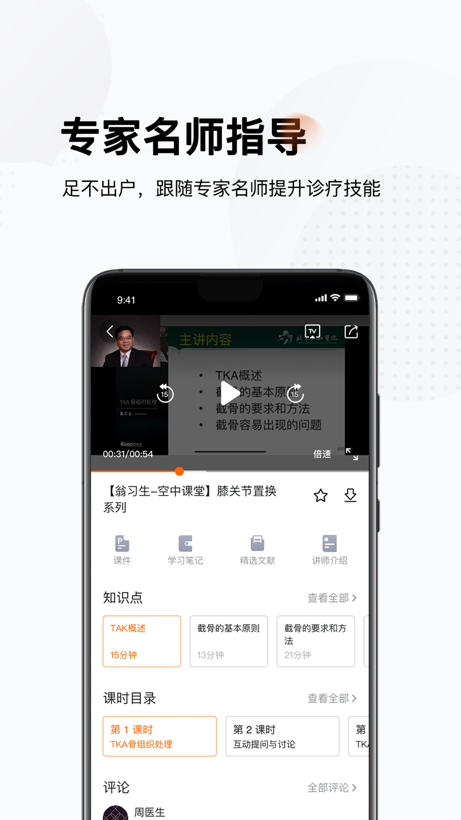 好医术v6.9.1截图2