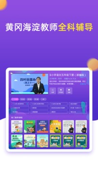 小學(xué)同步五年級截圖