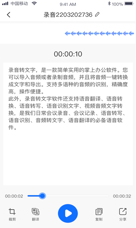 录音转文字提取v1.0.6截图4