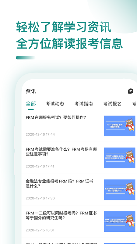 FRM截图5