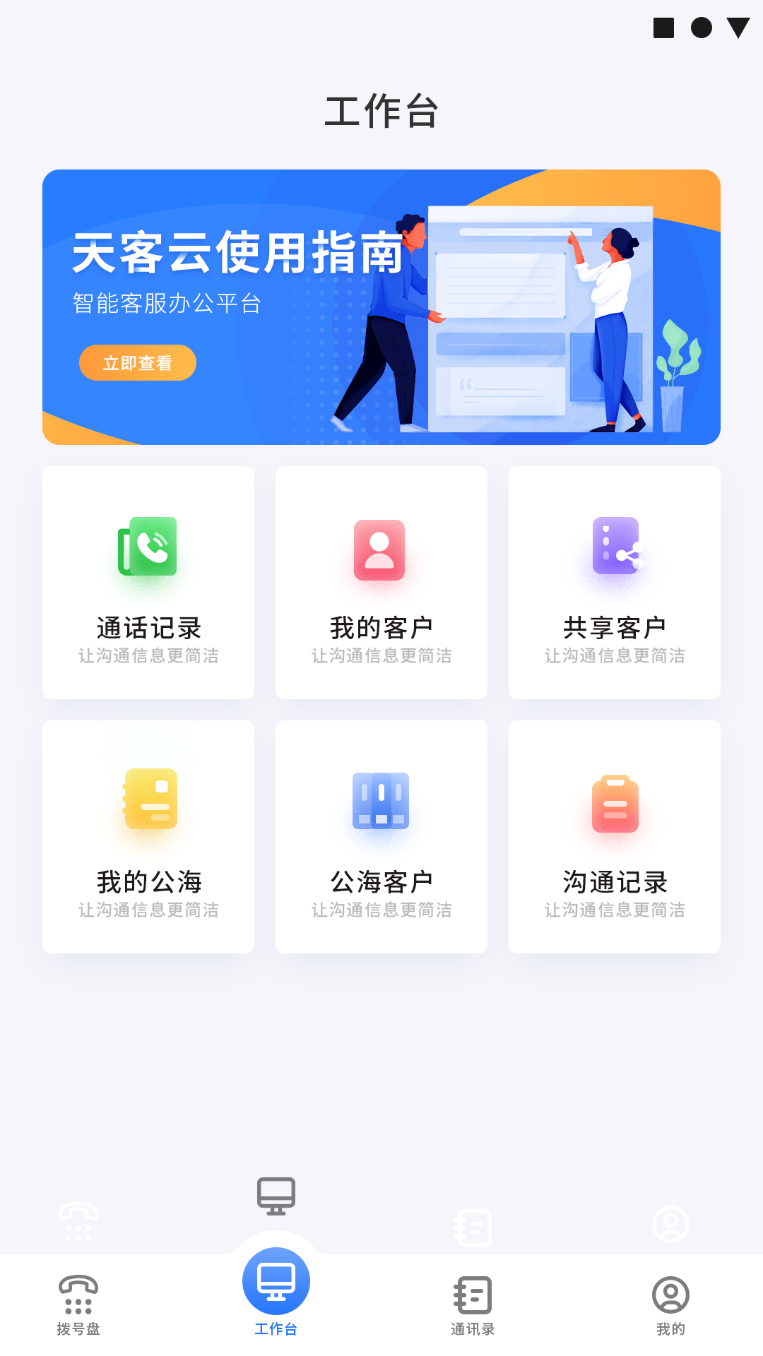 天客云截图2