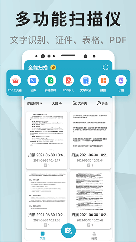 全能扫描v1.2.8截图5