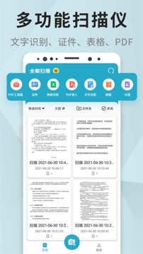 全能掃描截圖