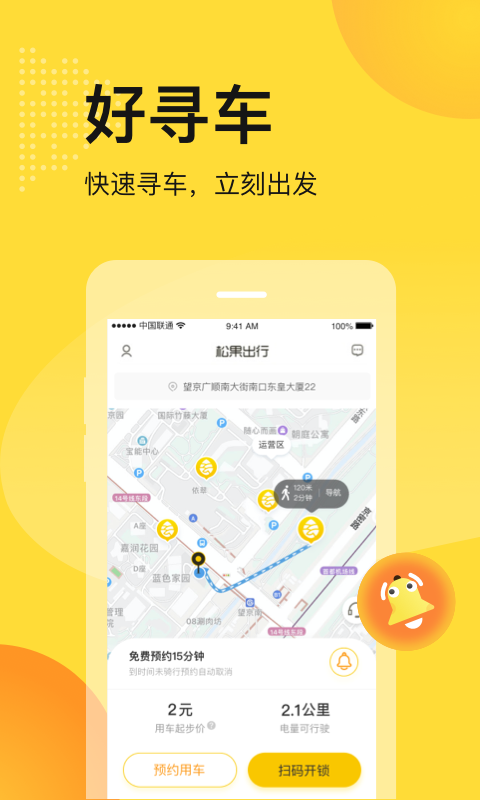 松果出行v5.23.1截图4