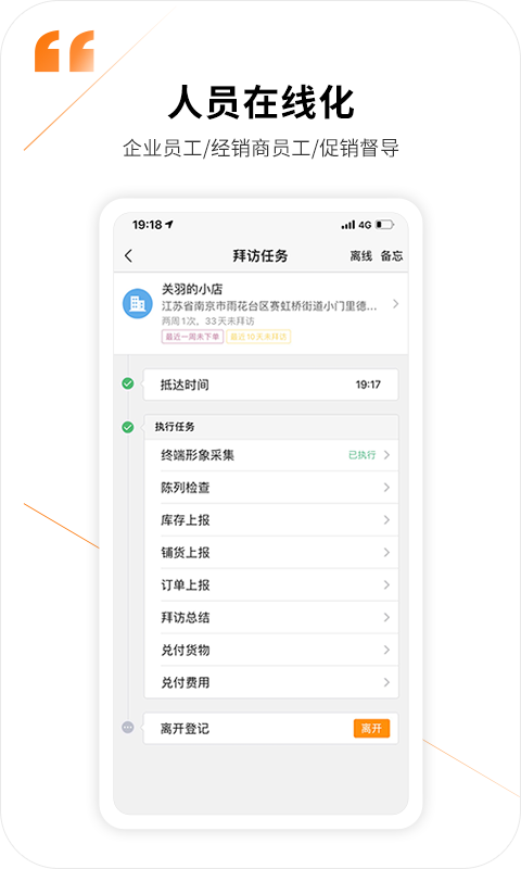 外勤365v7.0.11截图5