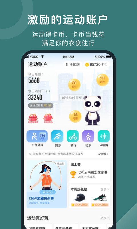 悦动圈v5.9.1.5.0截图3