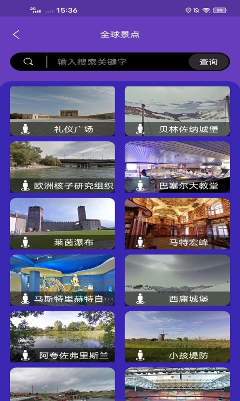 北斗地图v5截图2