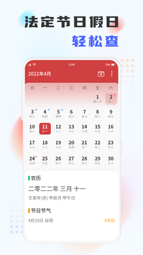 百家历应用截图1