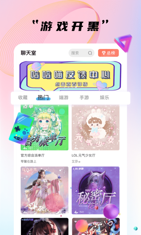 哈哈喵开黑v2.0.11截图4