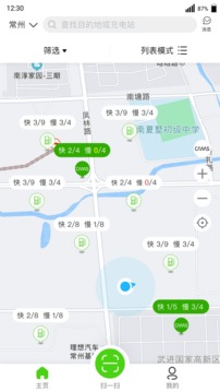 開邁斯充電截圖