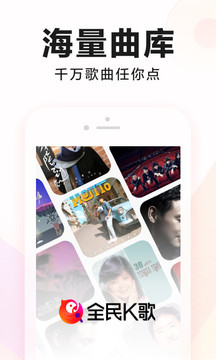 全民K歌截圖