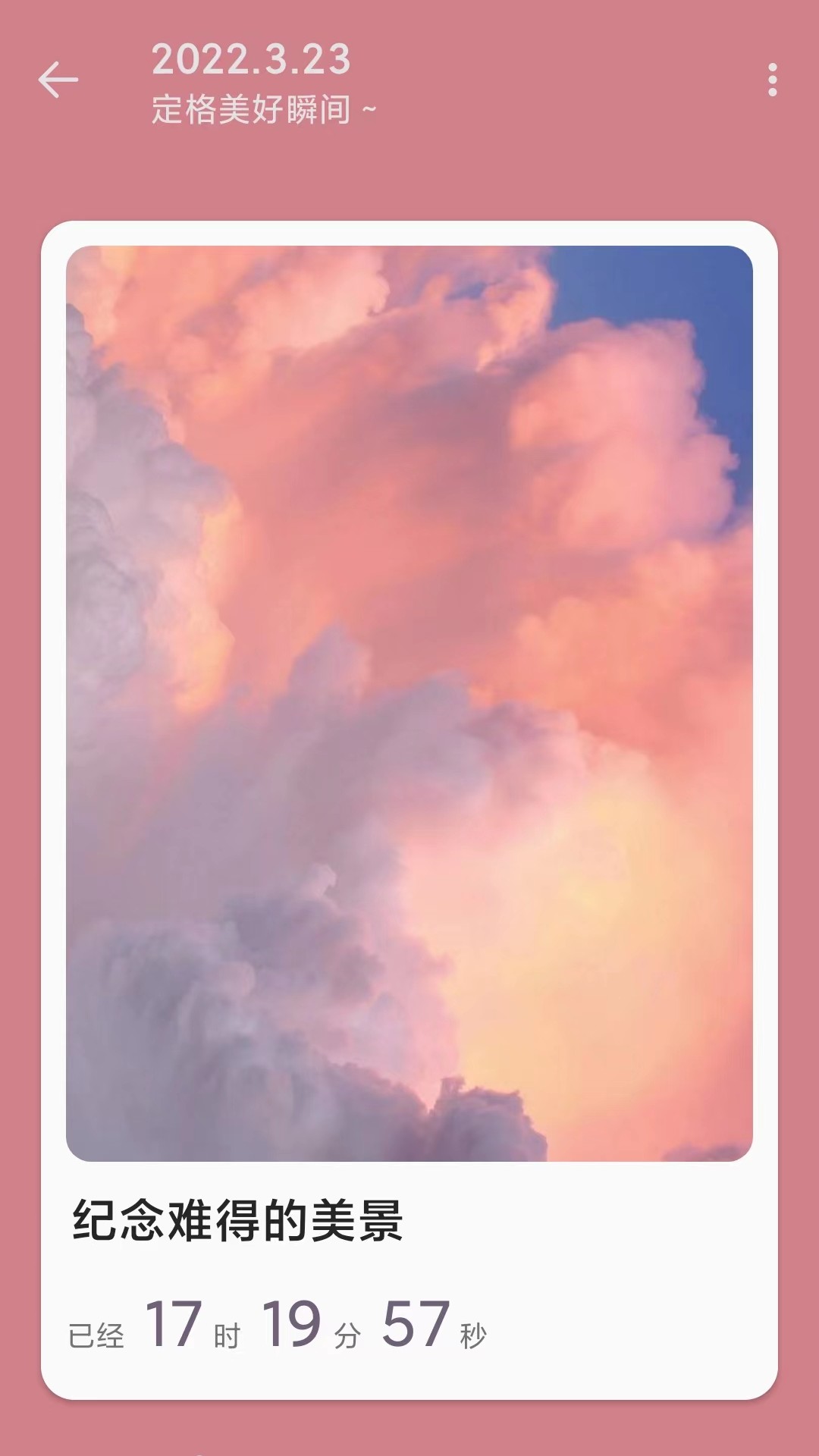 時(shí)光清單截圖預(yù)覽