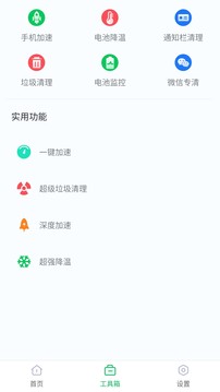 超級省電大師截圖