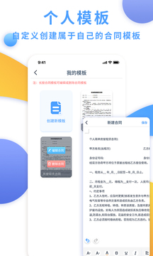 电子合同云应用截图5