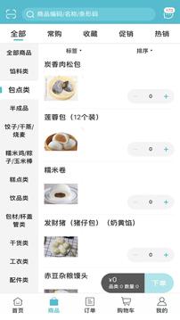 華飲供應(yīng)鏈截圖