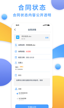 电子合同云应用截图4