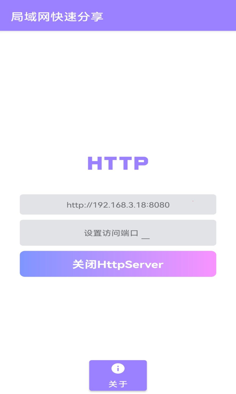 局域网快速分享截图2