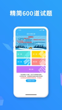 駕考精靈截圖