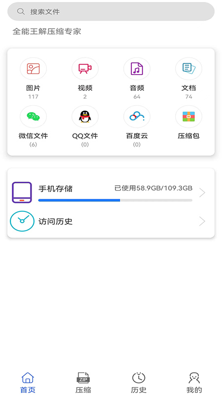 全能王解压缩专家截图2