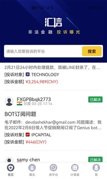 汇信应用截图1