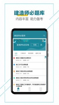 建造师必题库应用截图1