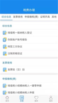 湖北稅務截圖