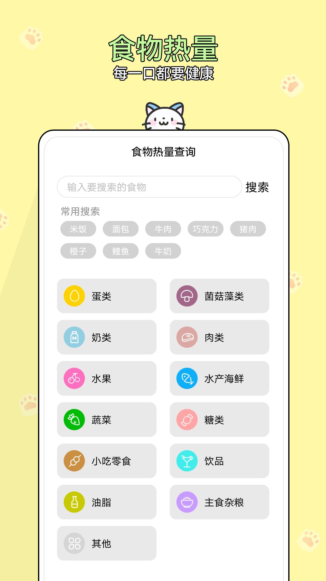 减肥小助手截图3