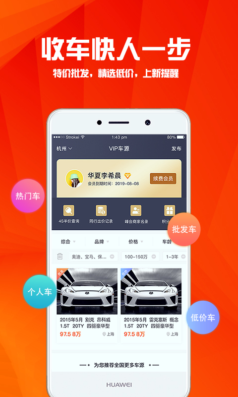 华夏二手车v9.6.8截图4