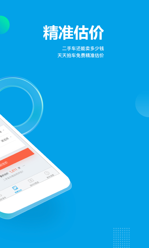 天天拍車截圖預(yù)覽