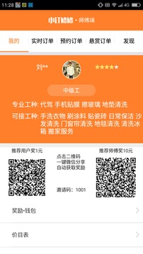 小钉修修师傅应用截图1