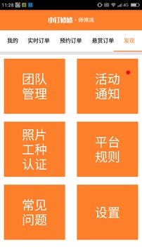 小钉修修师傅应用截图2