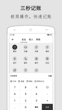 極簡記賬截圖