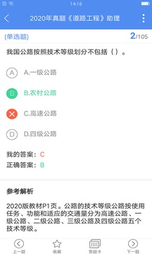 試驗檢測考試題庫截圖