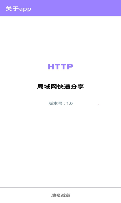 局域网快速分享截图4