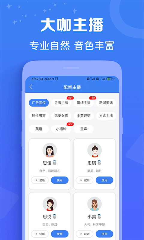 广告配音师v1.4.1094截图4