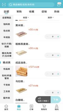華飲供應(yīng)鏈截圖