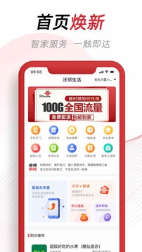 沃鄰生活截圖