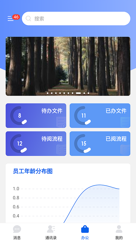 永中智慧办公截图4