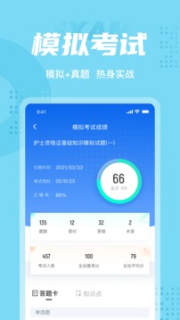 护士资格证考试聚题库应用截图4