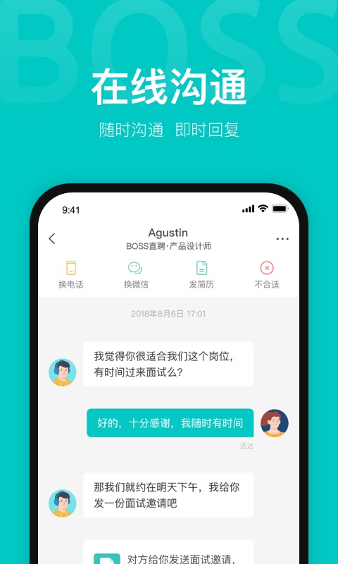 BOSS直聘v10.030截图1