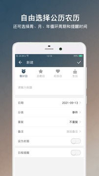 倒數(shù)日倒計日截圖
