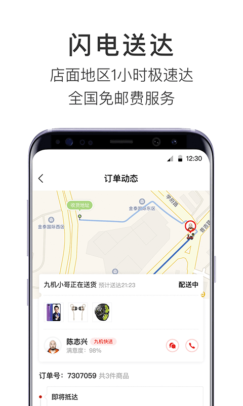 九机网v4.6.6截图2