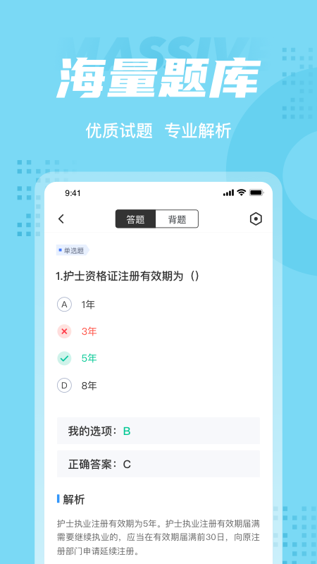 护士资格证考试聚题库v1.3.1截图3