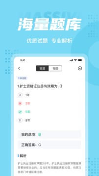 护士资格证考试聚题库应用截图3