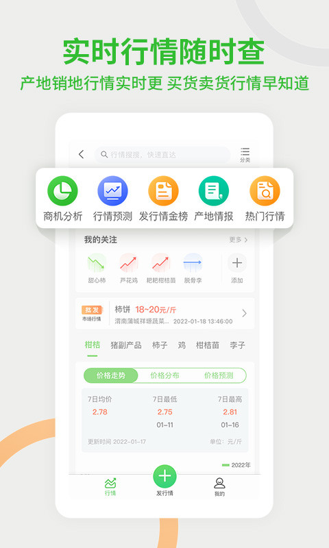 惠农网v5.3.0.2截图2