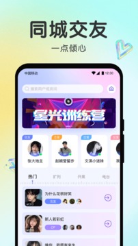 声聊应用截图1